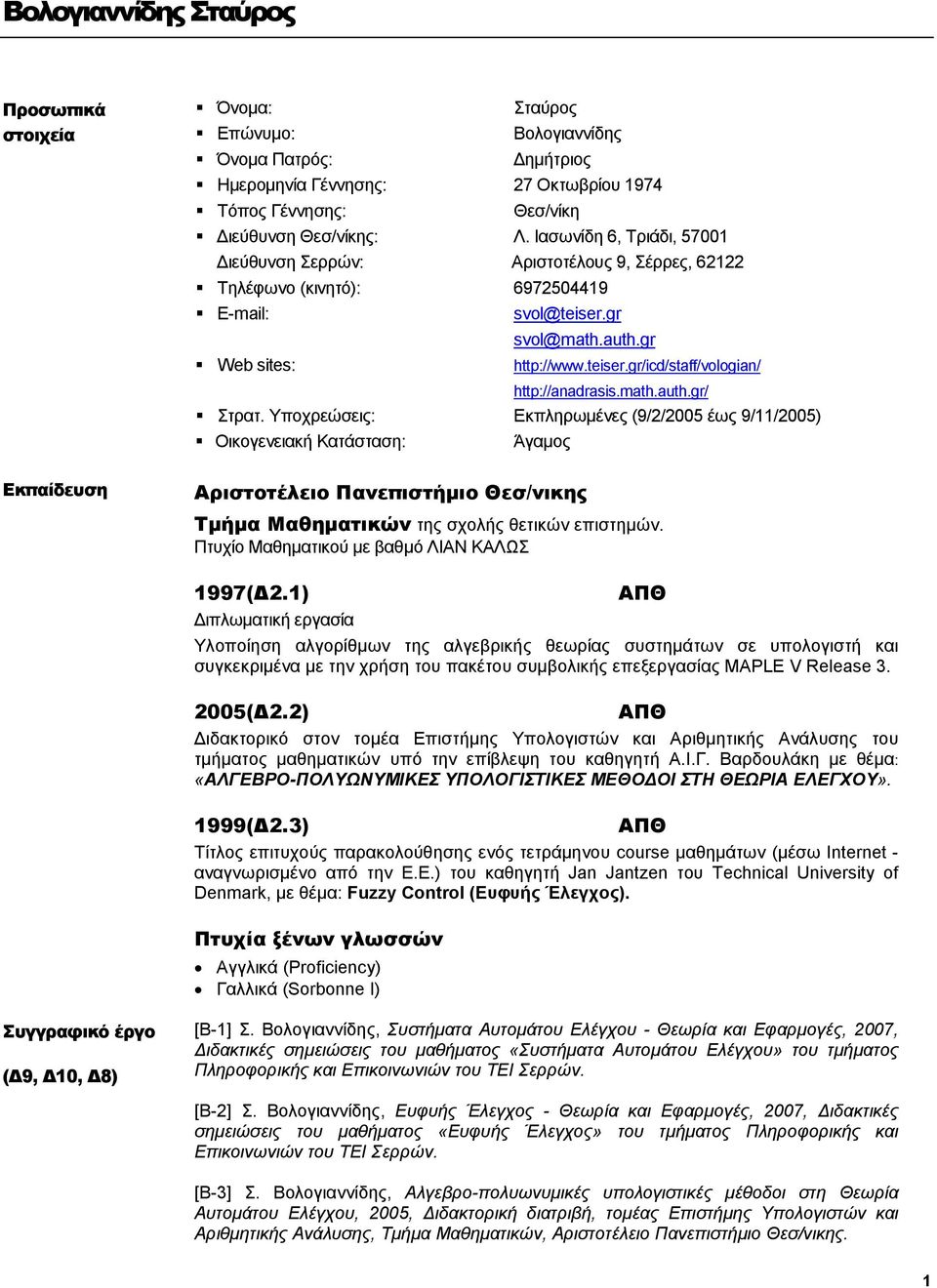 math.auth.gr/ Στρατ. Υποχρεώσεις: Εκπληρωµένες (9/2/2005 έως 9/11/2005) Οικογενειακή Κατάσταση: Άγαµος Εκπαίδευση Αριστοτέλειο Πανεπιστήµιο Θεσ/νικης Τµήµα Μαθηµατικών της σχολής θετικών επιστηµών.