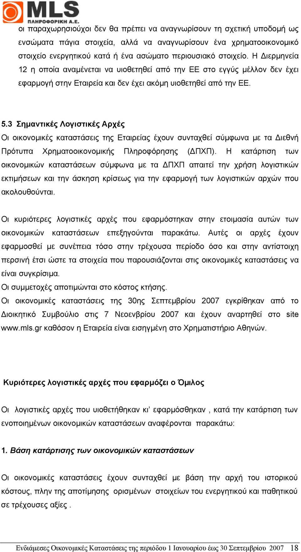 3 Σηµαντικές Λογιστικές Αρχές Οι οικονοµικές καταστάσεις της Εταιρείας έχουν συνταχθεί σύµφωνα µε τα ιεθνή Πρότυπα Χρηµατοοικονοµικής Πληροφόρησης ( ΠΧΠ).