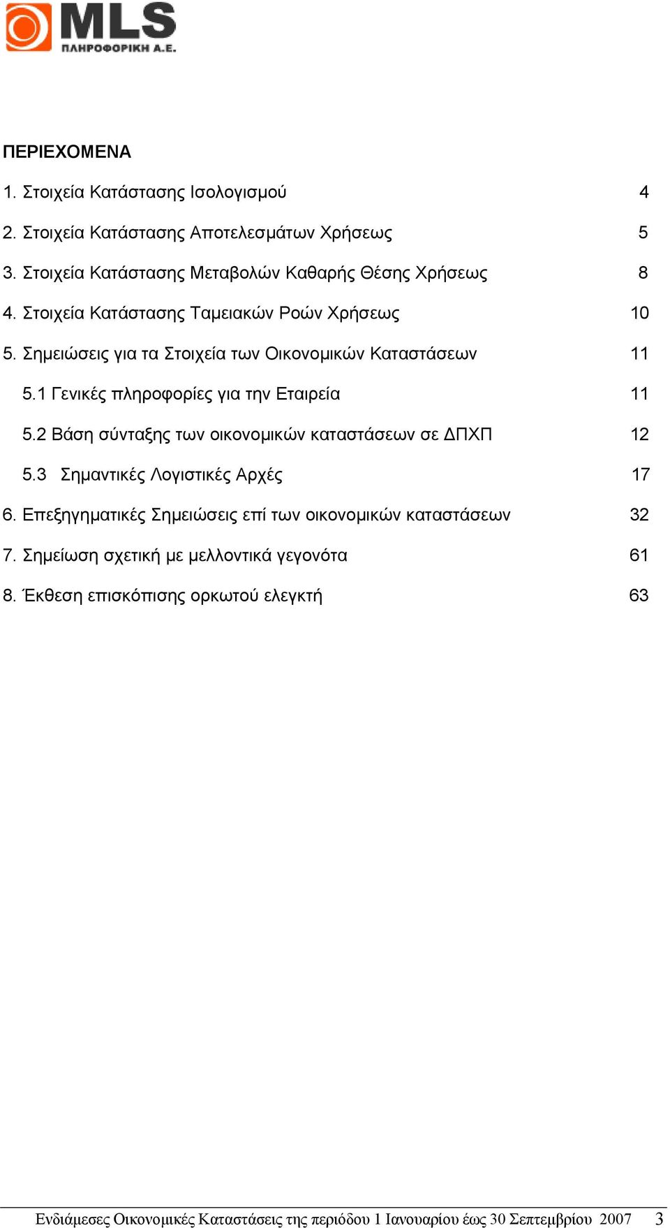 2 Βάση σύνταξης των οικονοµικών καταστάσεων σε ΠΧΠ 12 5.3 Σηµαντικές Λογιστικές Αρχές 17 6. Επεξηγηµατικές Σηµειώσεις επί των οικονοµικών καταστάσεων 32 7.