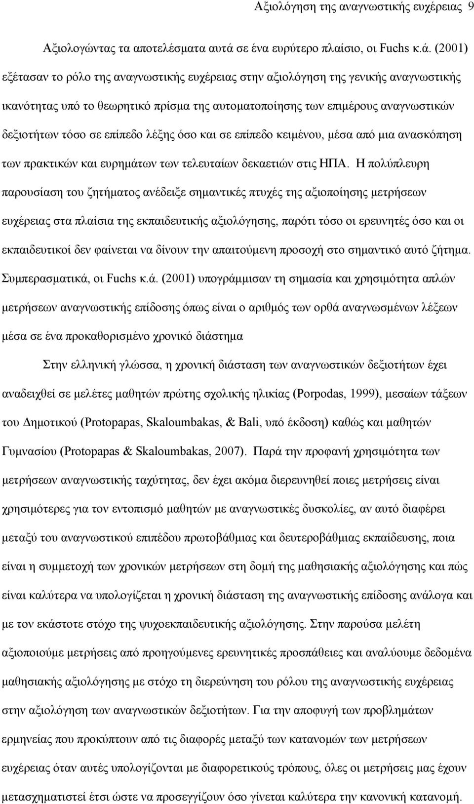 (2001) εξέτασαν το ρόλο της αναγνωστικής ευχέρειας στην αξιολόγηση της γενικής αναγνωστικής ικανότητας υπό το θεωρητικό πρίσμα της αυτοματοποίησης των επιμέρους αναγνωστικών δεξιοτήτων τόσο σε