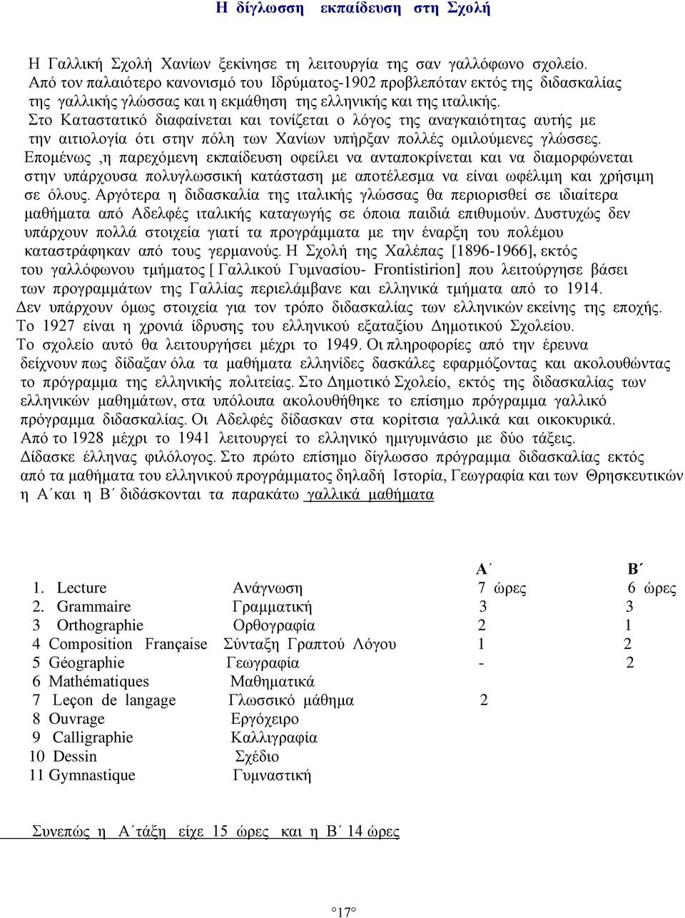 Στο Καταστατικό διαφαίνεται και τονίζεται ο λόγος της αναγκαιότητας αυτής με την αιτιολογία ότι στην πόλη των Χανίων υπήρξαν πολλές ομιλούμενες γλώσσες.