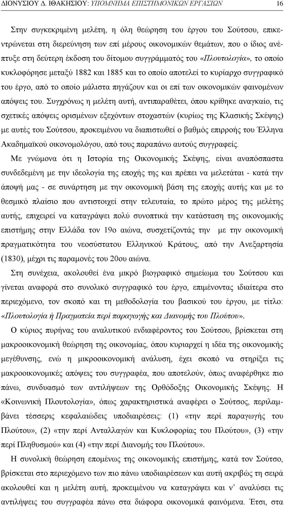 δεύτερη έκδοση του δίτομου συγγράμματός του «Πλουτολογία», το οποίο κυκλοφόρησε μεταξύ 1882 και 1885 και το οποίο αποτελεί το κυρίαρχο συγγραφικό του έργο, από το οποίο μάλιστα πηγάζουν και οι επί