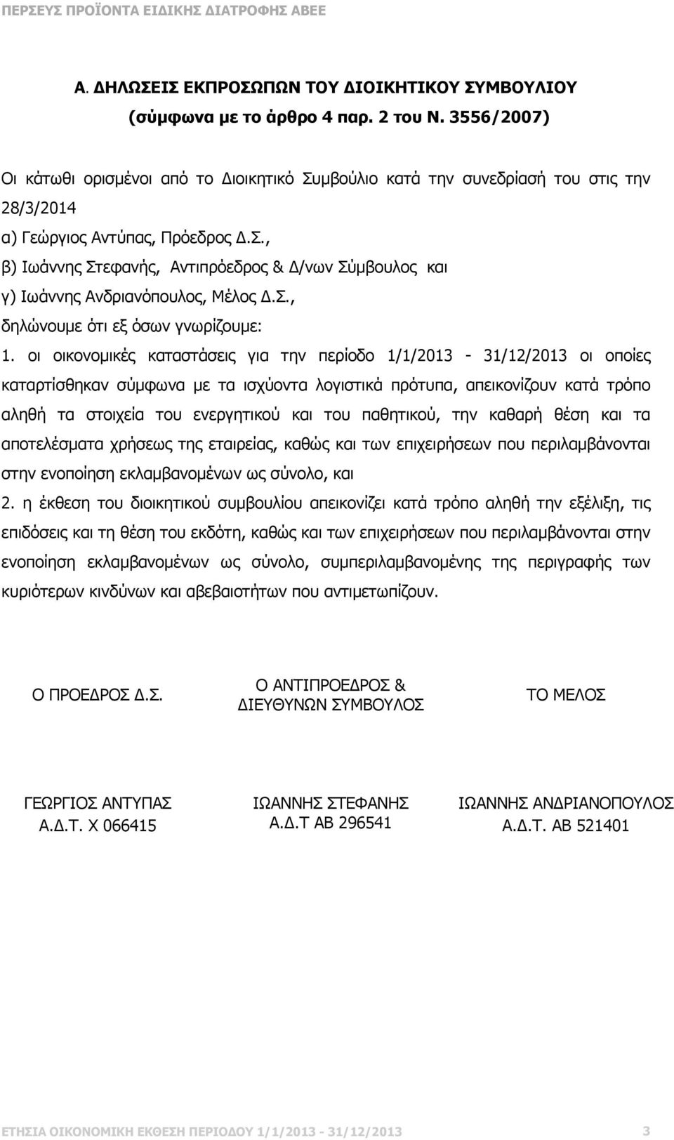 Σ., δηλώνουµε ότι εξ όσων γνωρίζουµε: 1.