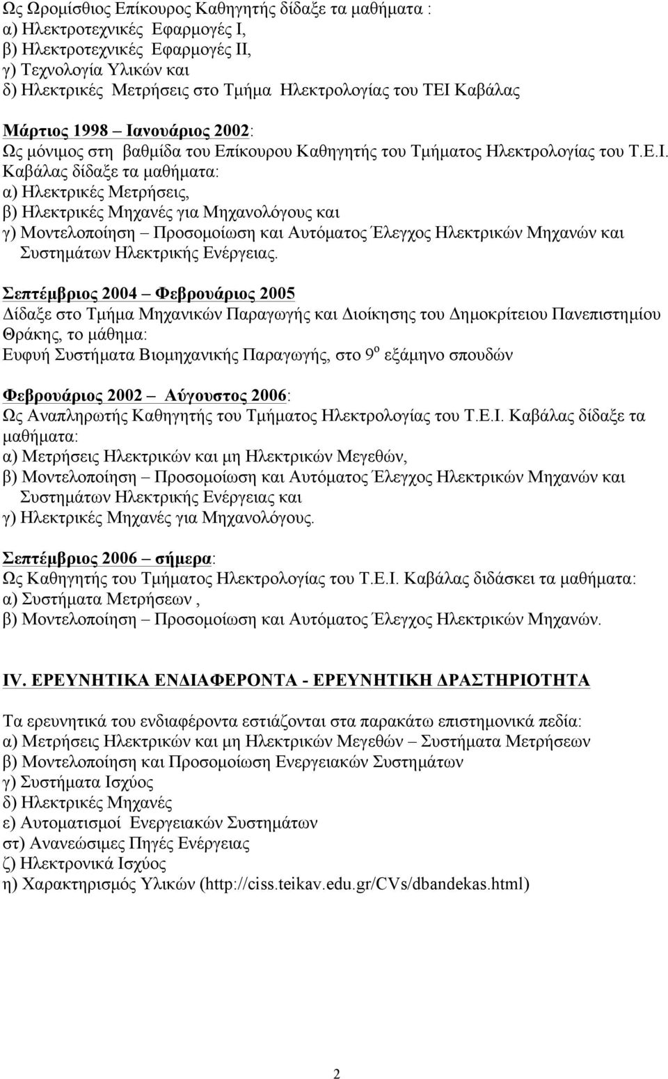 Μηχανές για Μηχανολόγους και γ) Μοντελοποίηση Προσοµοίωση και Αυτόµατος Έλεγχος Ηλεκτρικών Μηχανών και Συστηµάτων Ηλεκτρικής Ενέργειας.