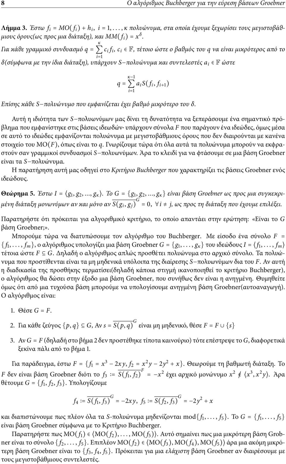 κ Για ϰάϑε γραµµιϰό συνδυασµό q = c i f i, c i F, τέτοιο ώστε ο βαϑµός του q να είναι µιϰρότερος από το i=1 δ(σύµϕωνα µε την ίδια διάταξη), υπάρχουν S πολυώνυµα ϰαι συντελεστές a i F ώστε q = κ 1 i=1