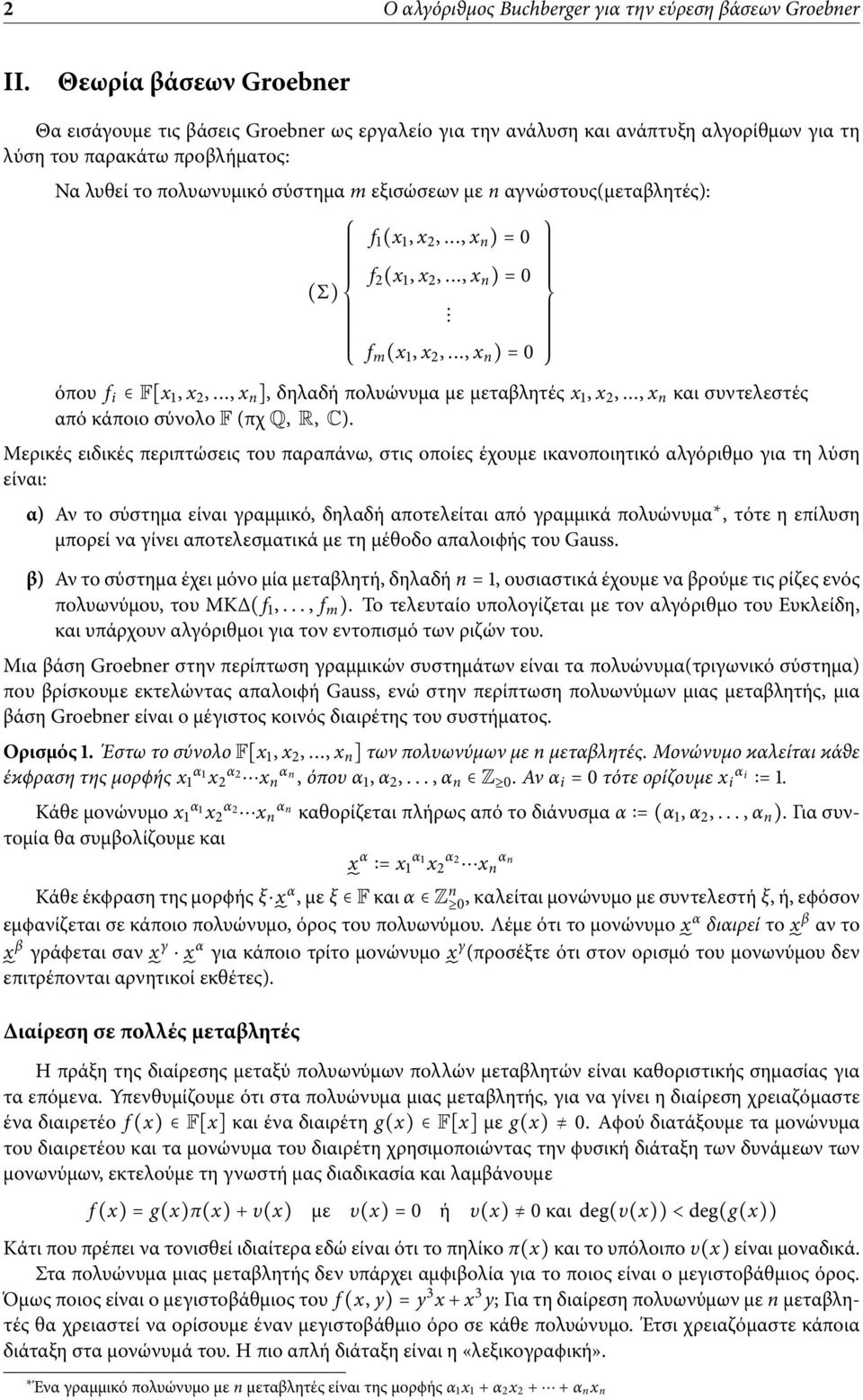 αγνώστους(µεταβλητές): f 1 (x 1, x 2,..., x n ) = 0 (Σ) f 2 (x 1, x 2,..., x n ) = 0 f m (x 1, x 2,..., x n ) = 0 όπου f i F[x 1, x 2,..., x n ], δηλαδή πολυώνυµα µε µεταβλητές x 1, x 2,.