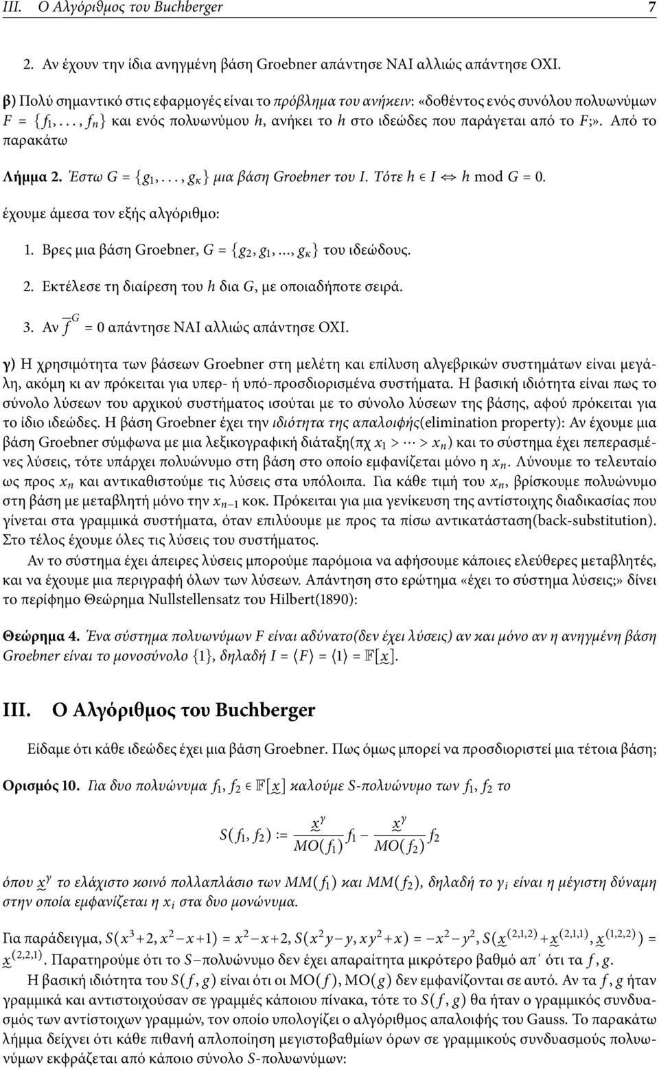 Από το παρακάτω Λήµµα 2. Έστω G = {g 1,..., g κ } µια βάση Groebner του I. Τότε h I h mod G = 0. έχουµε άµεσα τον εξής αλγόριθµο: 1. Βρες µια βάση Groebner, G = {g 2, g 1,..., g κ } του ιδεώδους. 2. Εκτέλεσε τη διαίρεση του h δια G, µε οποιαδήποτε σειρά.