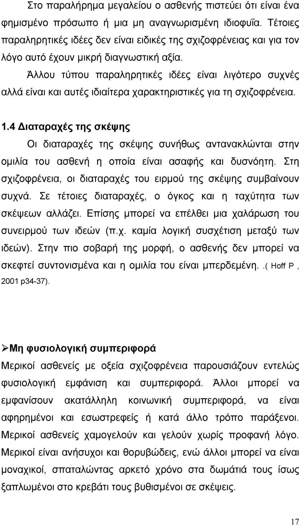 Άλλου τύπου παραληρητικές ιδέες είναι λιγότερο συχνές αλλά είναι και αυτές ιδιαίτερα χαρακτηριστικές για τη σχιζοφρένεια. 1.