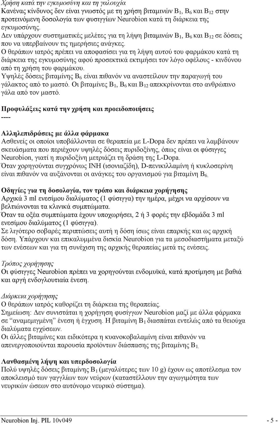 Ο θεράπων ιατρός πρέπει να αποφασίσει για τη λήψη αυτού του φαρμάκου κατά τη διάρκεια της εγκυμοσύνης αφού προσεκτικά εκτιμήσει τον λόγο οφέλους - κινδύνου από τη χρήση του φαρμάκου.