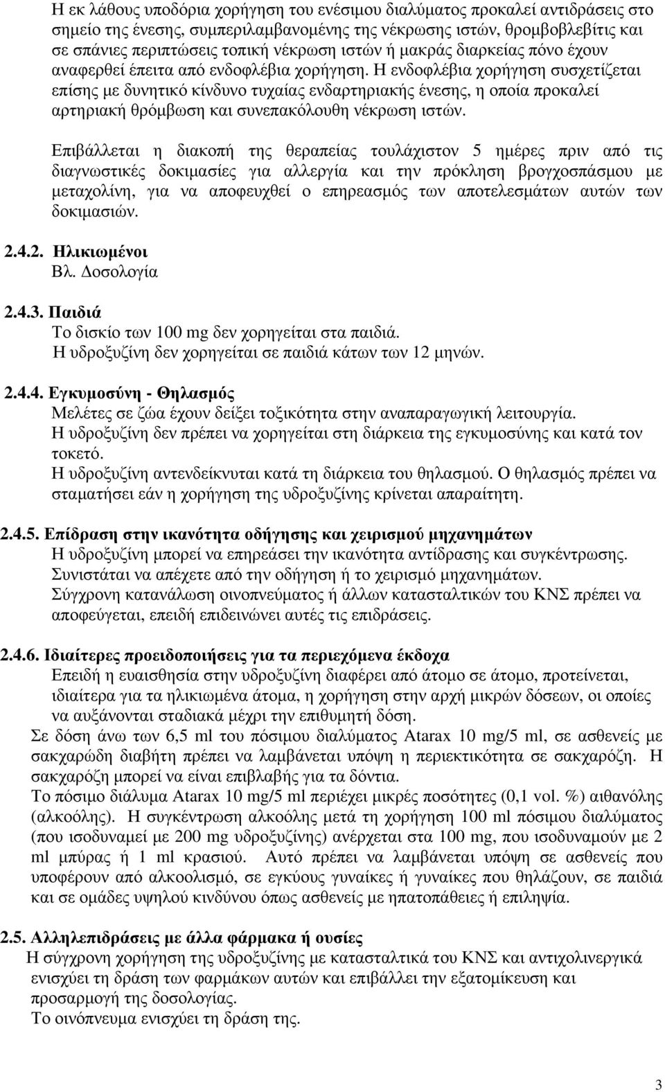 Η ενδοφλέβια χορήγηση συσχετίζεται επίσης με δυνητικό κίνδυνο τυχαίας ενδαρτηριακής ένεσης, η οποία προκαλεί αρτηριακή θρόμβωση και συνεπακόλουθη νέκρωση ιστών.