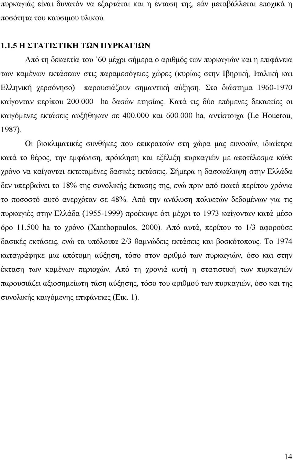 χερσόνησο) παρουσιάζουν σηµαντική αύξηση. Στο διάστηµα 1960-1970 καίγονταν περίπου 200.000 ha δασών ετησίως. Κατά τις δύο επόµενες δεκαετίες οι καιγόµενες εκτάσεις αυξήθηκαν σε 400.000 και 600.