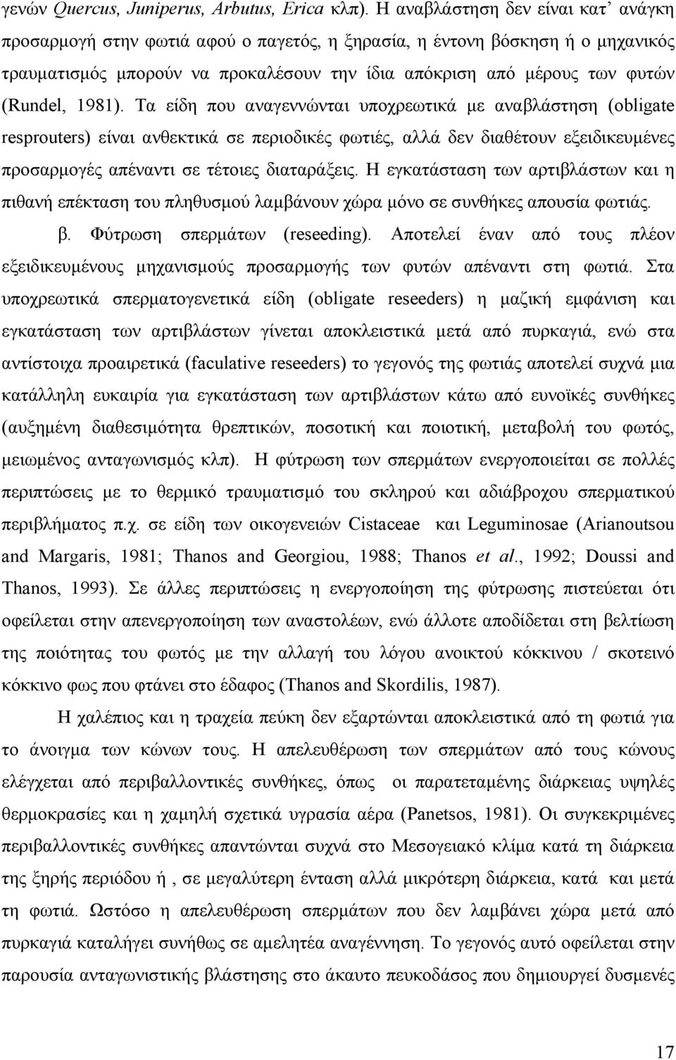 1981). Τα είδη που αναγεννώνται υποχρεωτικά µε αναβλάστηση (obligate resprouters) είναι ανθεκτικά σε περιοδικές φωτιές, αλλά δεν διαθέτουν εξειδικευµένες προσαρµογές απέναντι σε τέτοιες διαταράξεις.