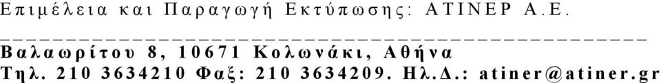 Βαλαωρίτου 8, 10671 Κολωνάκι, Αθήνα