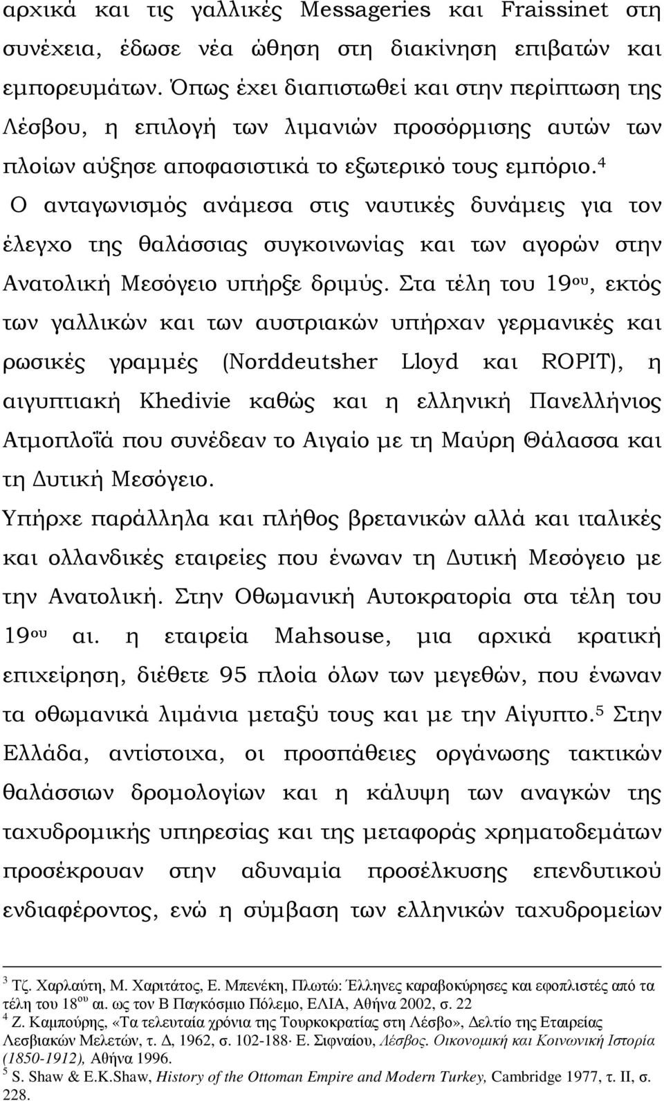 4 Ο ανταγωνισµός ανάµεσα στις ναυτικές δυνάµεις για τον έλεγχο της θαλάσσιας συγκοινωνίας και των αγορών στην Ανατολική Μεσόγειο υπήρξε δριµύς.