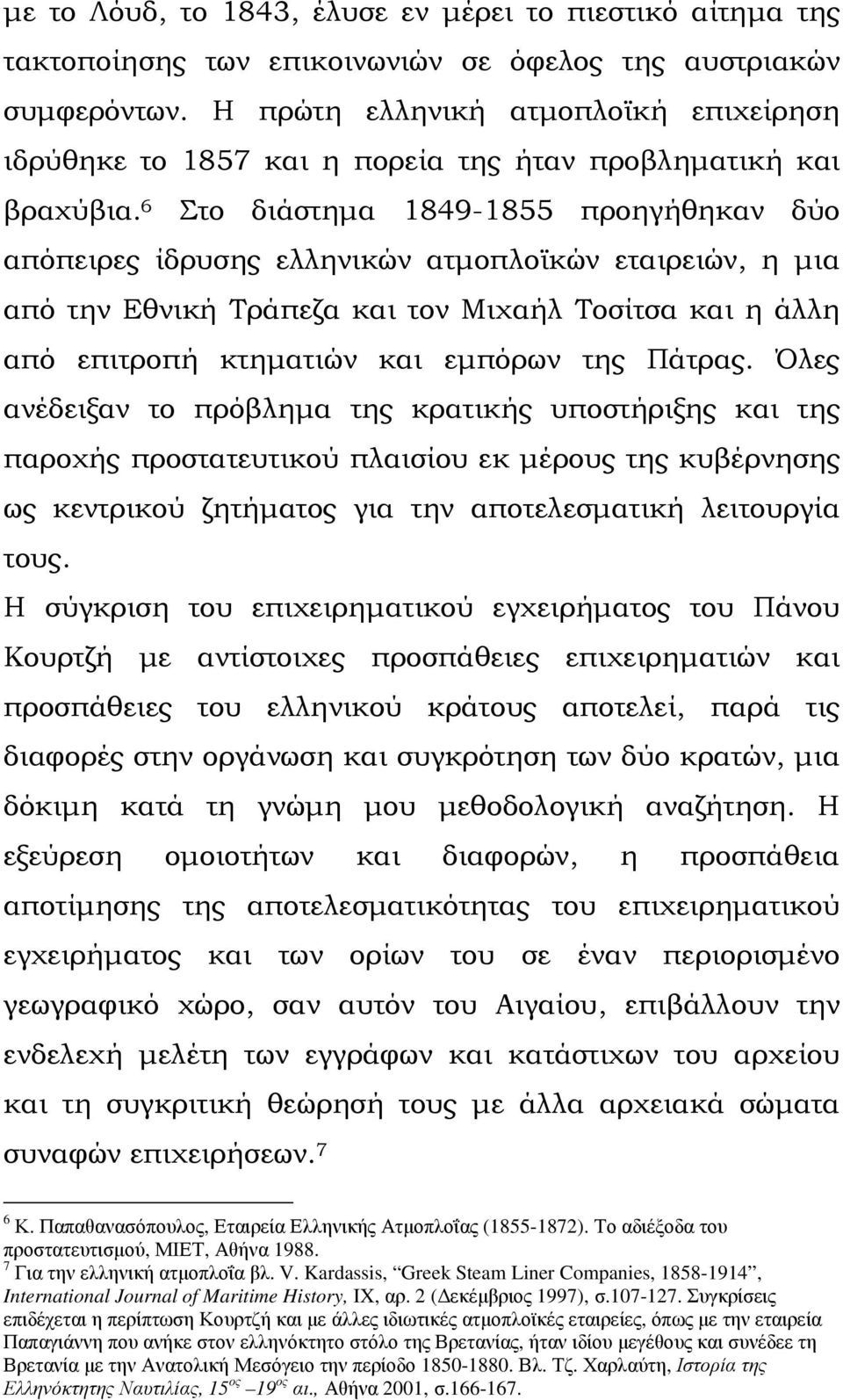 6 Στο διάστηµα 1849-1855 προηγήθηκαν δύο απόπειρες ίδρυσης ελληνικών ατµοπλοϊκών εταιρειών, η µια από την Εθνική Τράπεζα και τον Μιχαήλ Τοσίτσα και η άλλη από επιτροπή κτηµατιών και εµπόρων της