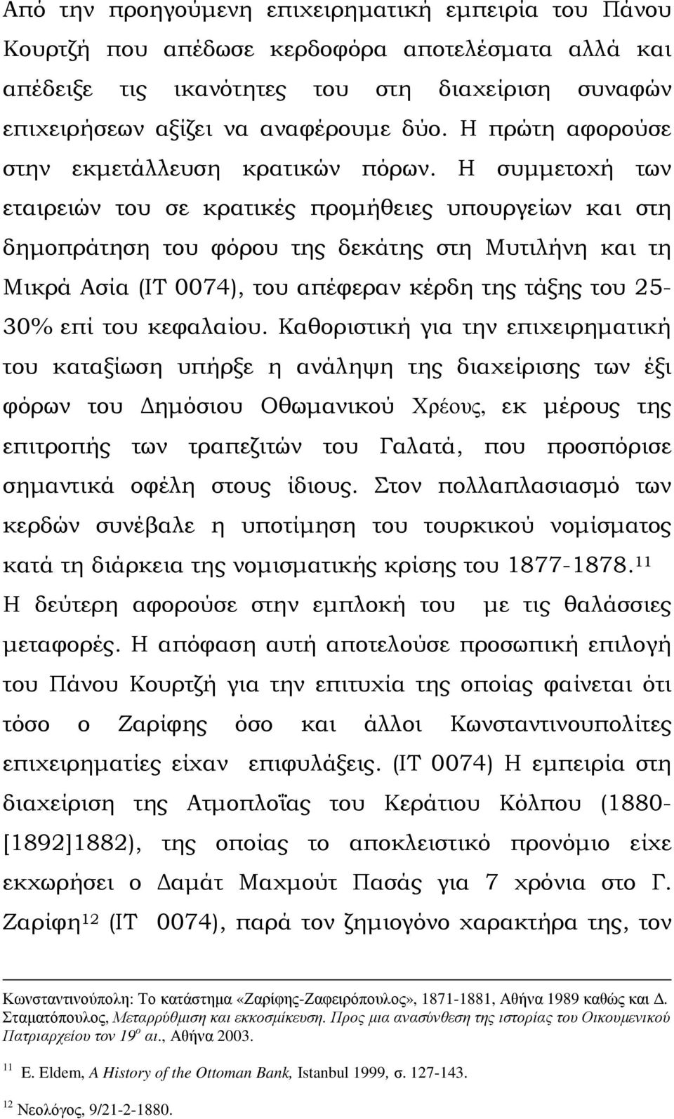 Η συµµετοχή των εταιρειών του σε κρατικές προµήθειες υπουργείων και στη δηµοπράτηση του φόρου της δεκάτης στη Μυτιλήνη και τη Μικρά Ασία (ΙΤ 0074), του απέφεραν κέρδη της τάξης του 25-30% επί του