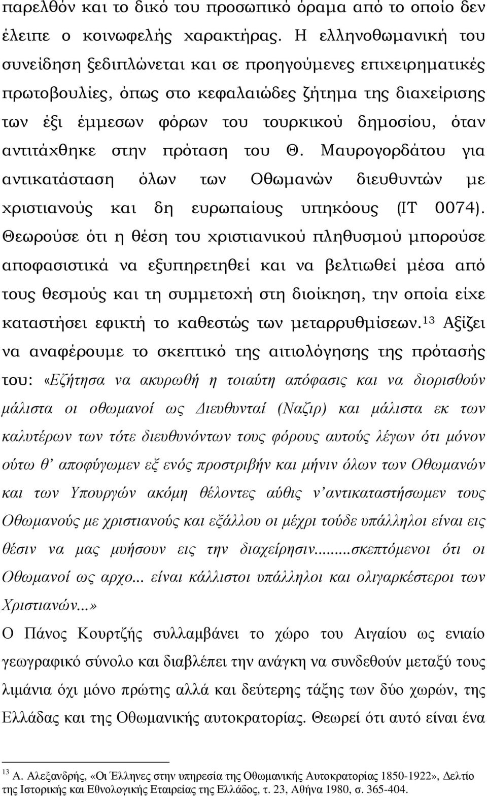 αντιτάχθηκε στην πρόταση του Θ. Μαυρογορδάτου για αντικατάσταση όλων των Οθωµανών διευθυντών µε χριστιανούς και δη ευρωπαίους υπηκόους (ΙΤ 0074).