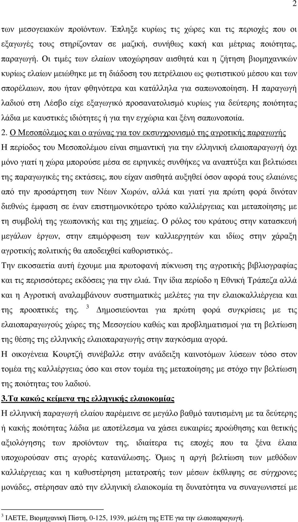 σαπωνοποίηση. Η παραγωγή λαδιού στη Λέσβο είχε εξαγωγικό προσανατολισµό κυρίως για δεύτερης ποιότητας λάδια µε καυστικές ιδιότητες ή για την εγχώρια και ξένη σαπωνοποιία. 2.