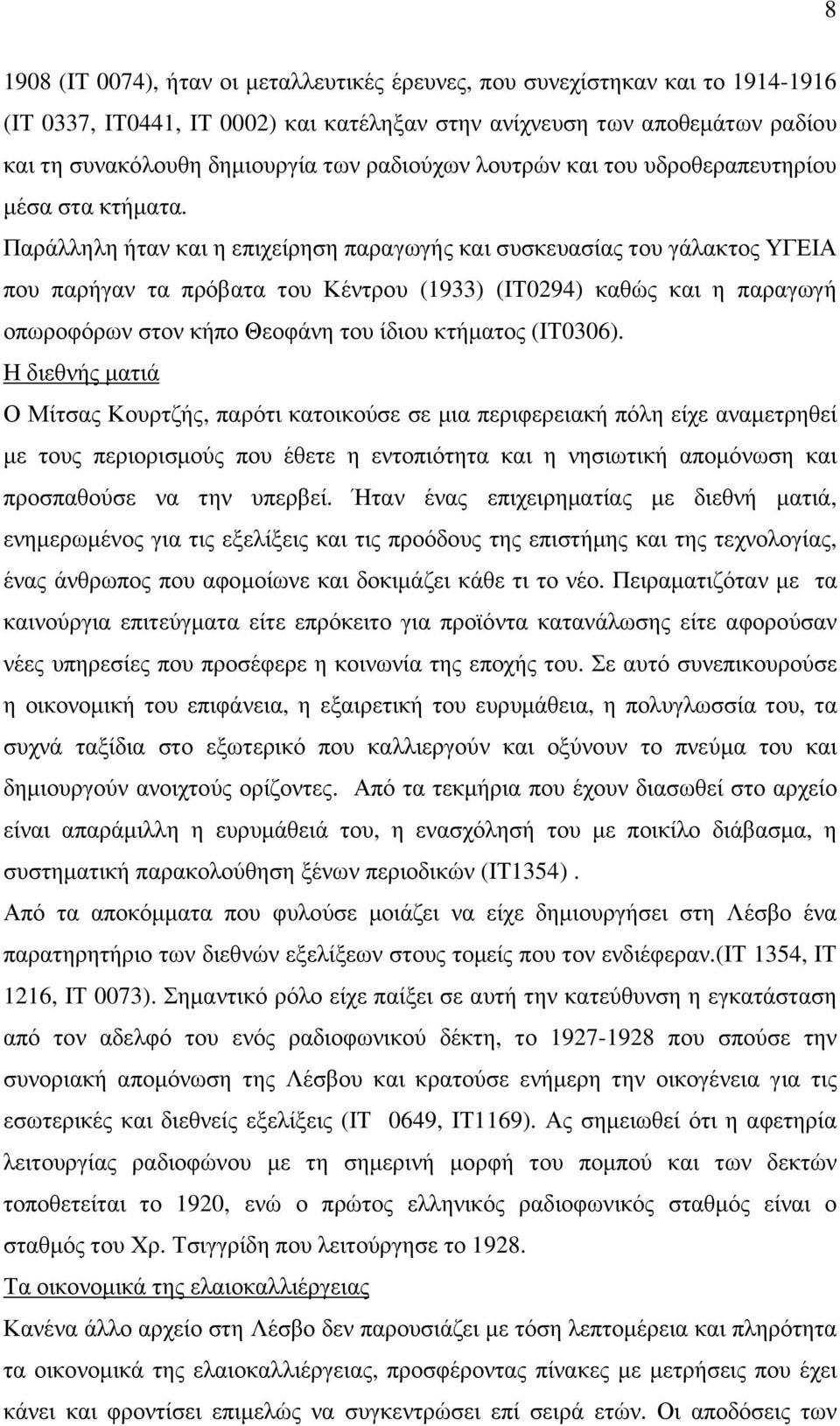 Παράλληλη ήταν και η επιχείρηση παραγωγής και συσκευασίας του γάλακτος ΥΓΕΙΑ που παρήγαν τα πρόβατα του Κέντρου (1933) (ΙΤ0294) καθώς και η παραγωγή οπωροφόρων στον κήπο Θεοφάνη του ίδιου κτήµατος