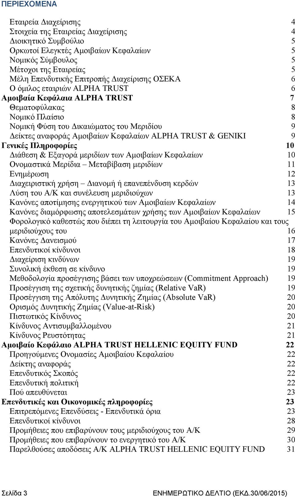 Κεφαλαίων ALPHA TRUST & GENIKI 9 Γενικές Πληροφορίες 10 Διάθεση & Εξαγορά μεριδίων των Αμοιβαίων Κεφαλαίων 10 Ονομαστικά Μερίδια Μεταβίβαση μεριδίων 11 Ενημέρωση 12 Διαχειριστική χρήση Διανομή ή