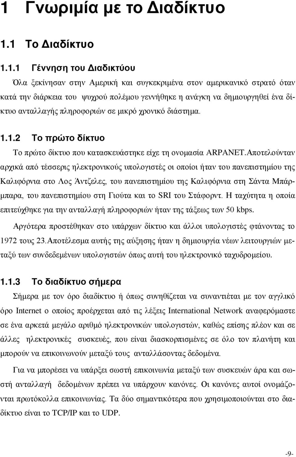 Αποτελούνταν αρχικά από τέσσερις ηλεκτρονικούς υπολογιστές οι οποίοι ήταν του πανεπιστημίου της Καλιφόρνια στο Λος Άντζελες, του πανεπιστημίου της Καλιφόρνια στη Σάντα Μπάρμπαρα, του πανεπιστημίου