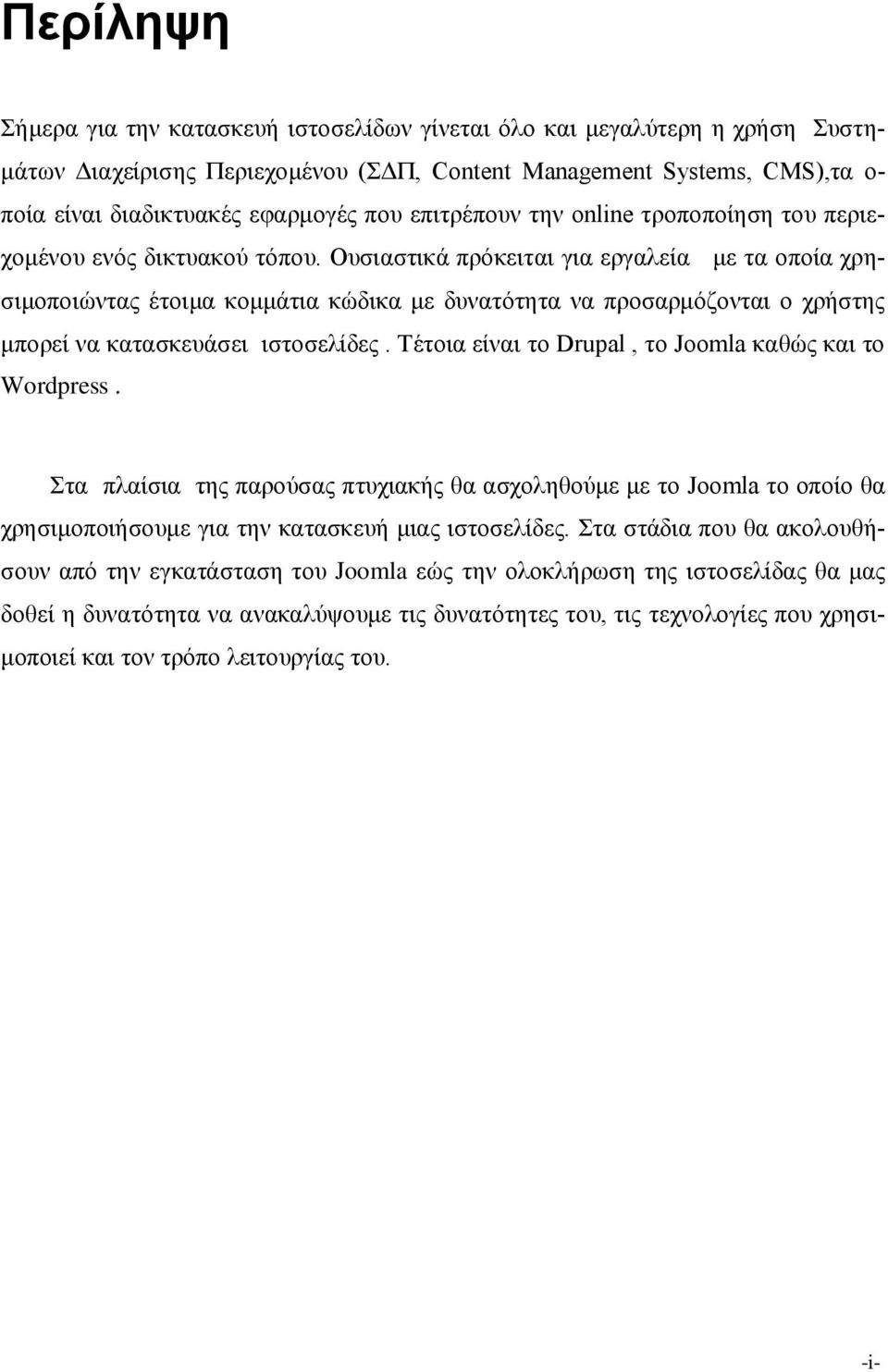 Ουσιαστικά πρόκειται για εργαλεία με τα οποία χρησιμοποιώντας έτοιμα κομμάτια κώδικα με δυνατότητα να προσαρμόζονται ο χρήστης μπορεί να κατασκευάσει ιστοσελίδες.