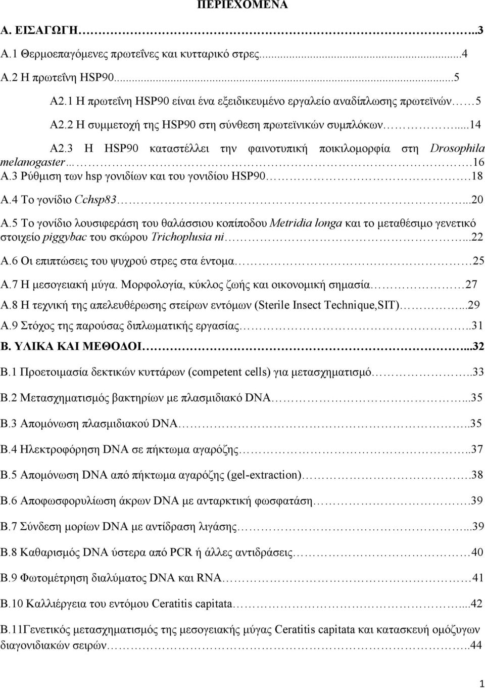 3 Ρύθµιση των hsp γονιδίων και του γονιδίου HSP90.18 Α.4 Το γονίδιο Cchsp83...20 Α.