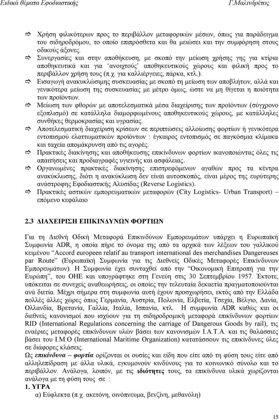 ). Εισαγωγή ανακυκλώσιμης συσκευασίας με σκοπό τη μείωση των αποβλήτων, αλλά και γενικότερα μείωση της συσκευασίας με μέτρο όμως, ώστε να μη θίγεται η ποιότητα των προϊόντων.