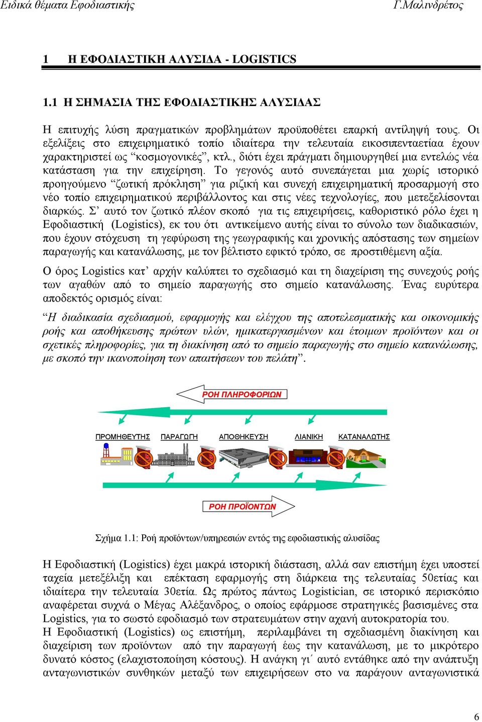 Το γεγονός αυτό συνεπάγεται μια χωρίς ιστορικό προηγούμενο ζωτική πρόκληση για ριζική και συνεχή επιχειρηματική προσαρμογή στο νέο τοπίο επιχειρηματικού περιβάλλοντος και στις νέες τεχνολογίες, που