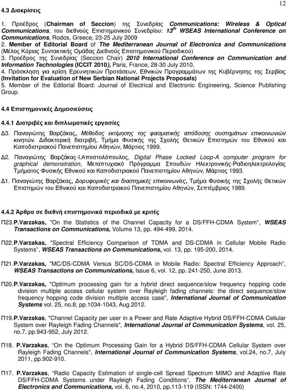 Greece, 23-25 July 2009 2. Member of Editorial Board of The Mediterranean Journal of Electronics and Communications (Μέλος Κύριας Συντακτικής Οµάδας ιεθνούς Επιστηµονικού Περιοδικού) 3.