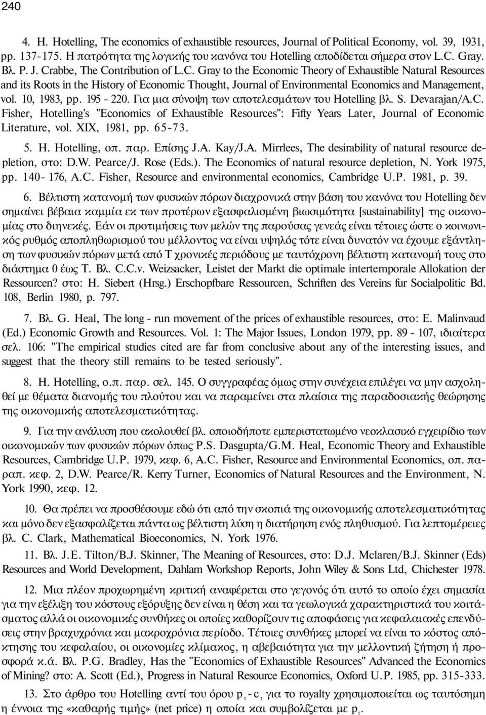 10, 1983, pp. 195-220. Για μια σύνοψη των αποτελεσμάτων του Hotelling βλ. S. Devarajan/A.C.