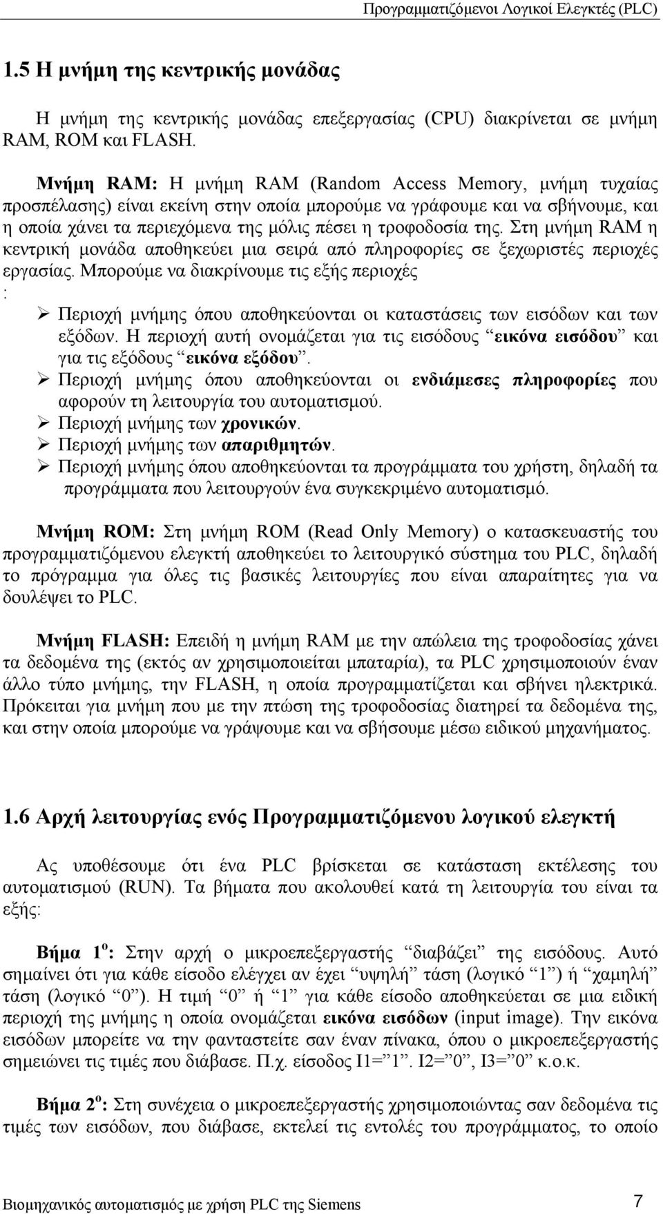 της. Στη μνήμη RAM η κεντρική μονάδα αποθηκεύει μια σειρά από πληροφορίες σε ξεχωριστές περιοχές εργασίας.