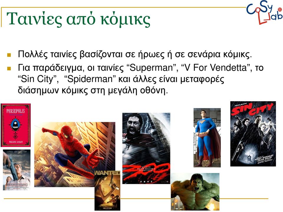 Για παράδειγμα, οι ταινίες Superman, V For Vendetta,