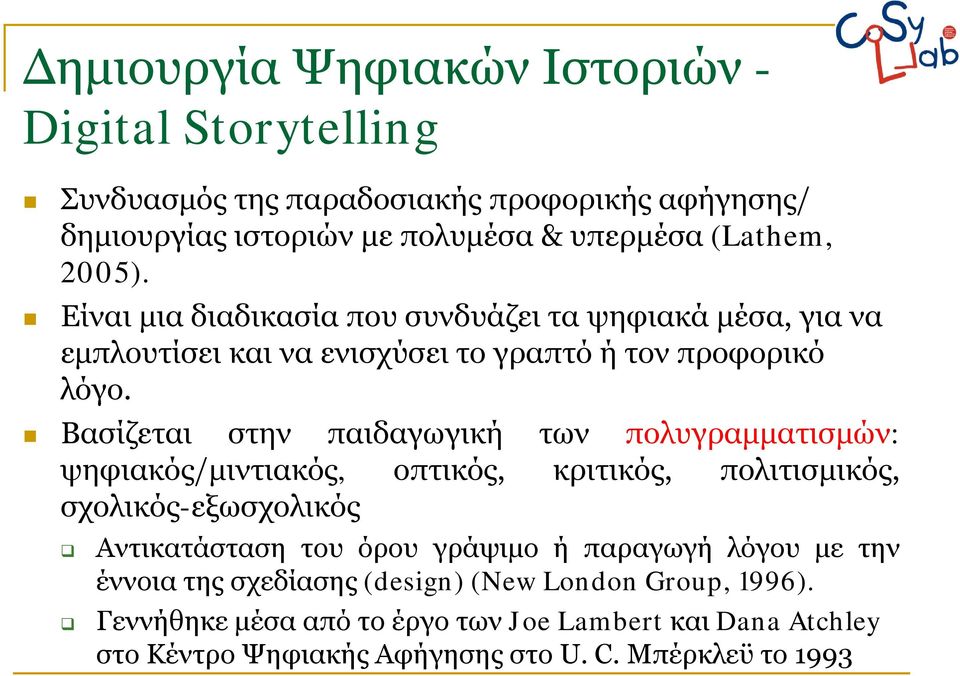 Βασίζεται στην παιδαγωγική των πολυγραμματισμών: ψηφιακός/μιντιακός, οπτικός, κριτικός, πολιτισμικός, σχολικός-εξωσχολικός Αντικατάσταση του όρου γράψιμο ή