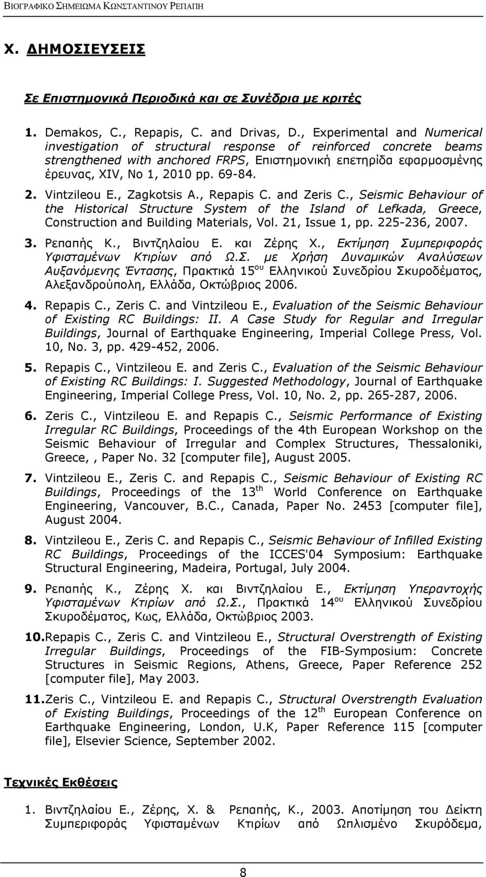 2. Vintzileou Ε., Zagkotsis A., Repapis C. and Zeris C., Seismic Behaviour of the Historical Structure System of the Island of Lefkada, Greece, Construction and Building Materials, Vol.