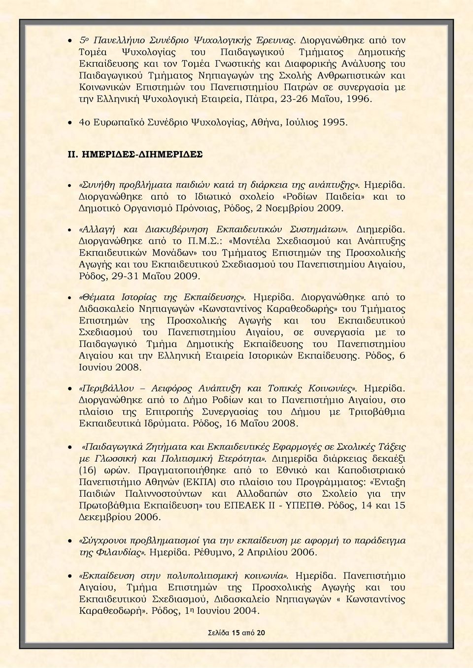 Κοινωνικών Επιστημών του Πανεπιστημίου Πατρών σε συνεργασία με την Ελληνική Ψυχολογική Εταιρεία, Πάτρα, 23-26 Μαΐου, 1996. 4ο Ευρωπαϊκό Συνέδριο Ψυχολογίας, Αθήνα, Ιούλιος 1995. ΙΙ.