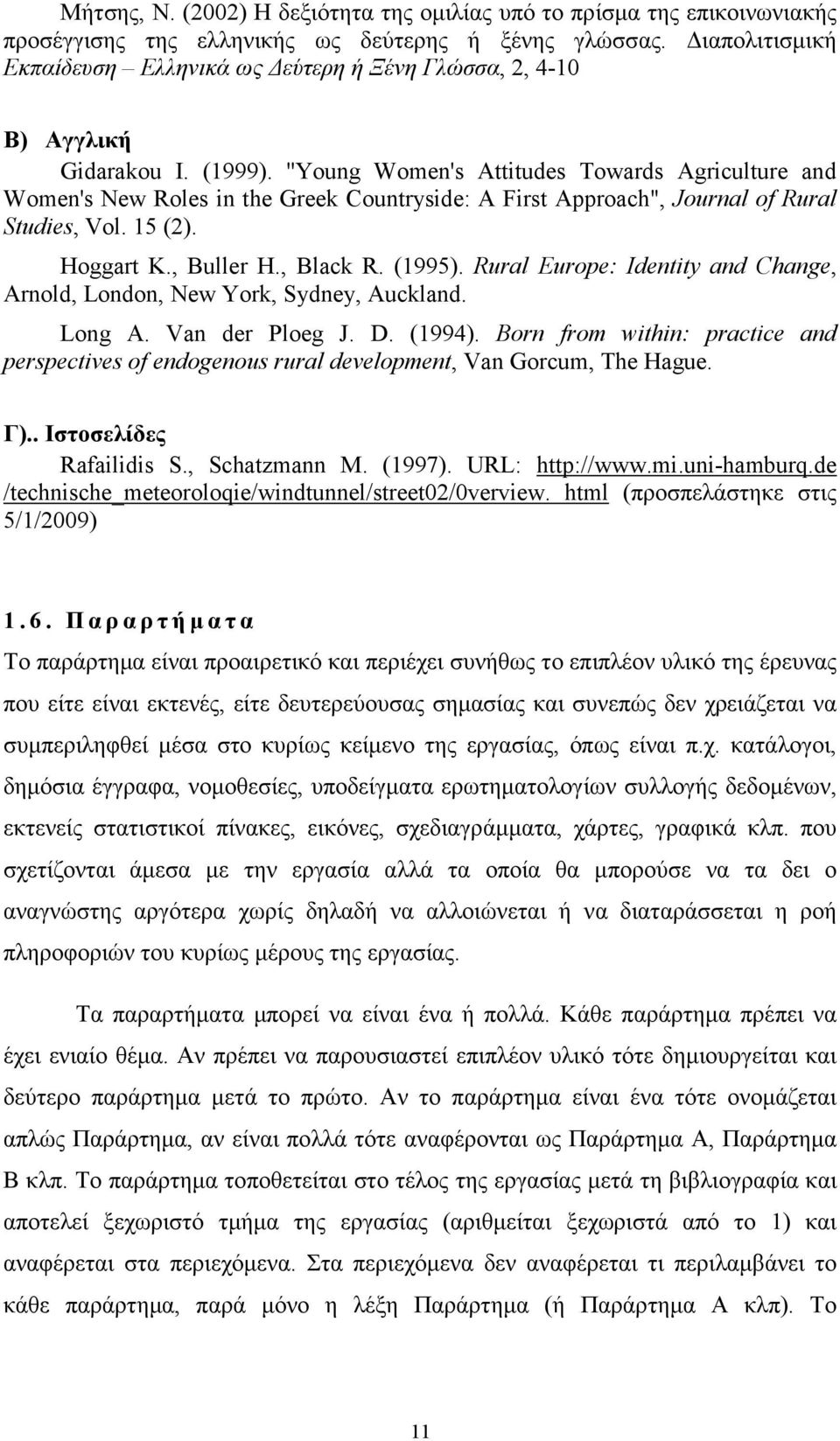 ''Young Women's Attitudes Towards Agriculture and Women's New Roles in the Greek Countryside: Α First Approach", Journal of Rural Studies, Vol. 15 (2). Hoggart Κ., Buller Η., Black R. (1995).