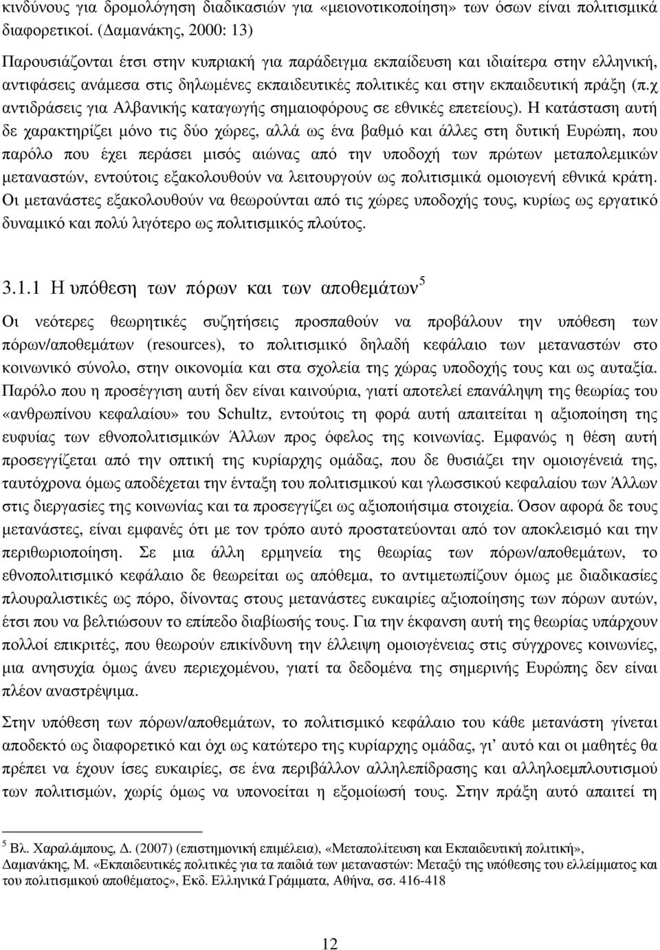 χ αντιδράσεις για Αλβανικής καταγωγής σημαιοφόρους σε εθνικές επετείους).