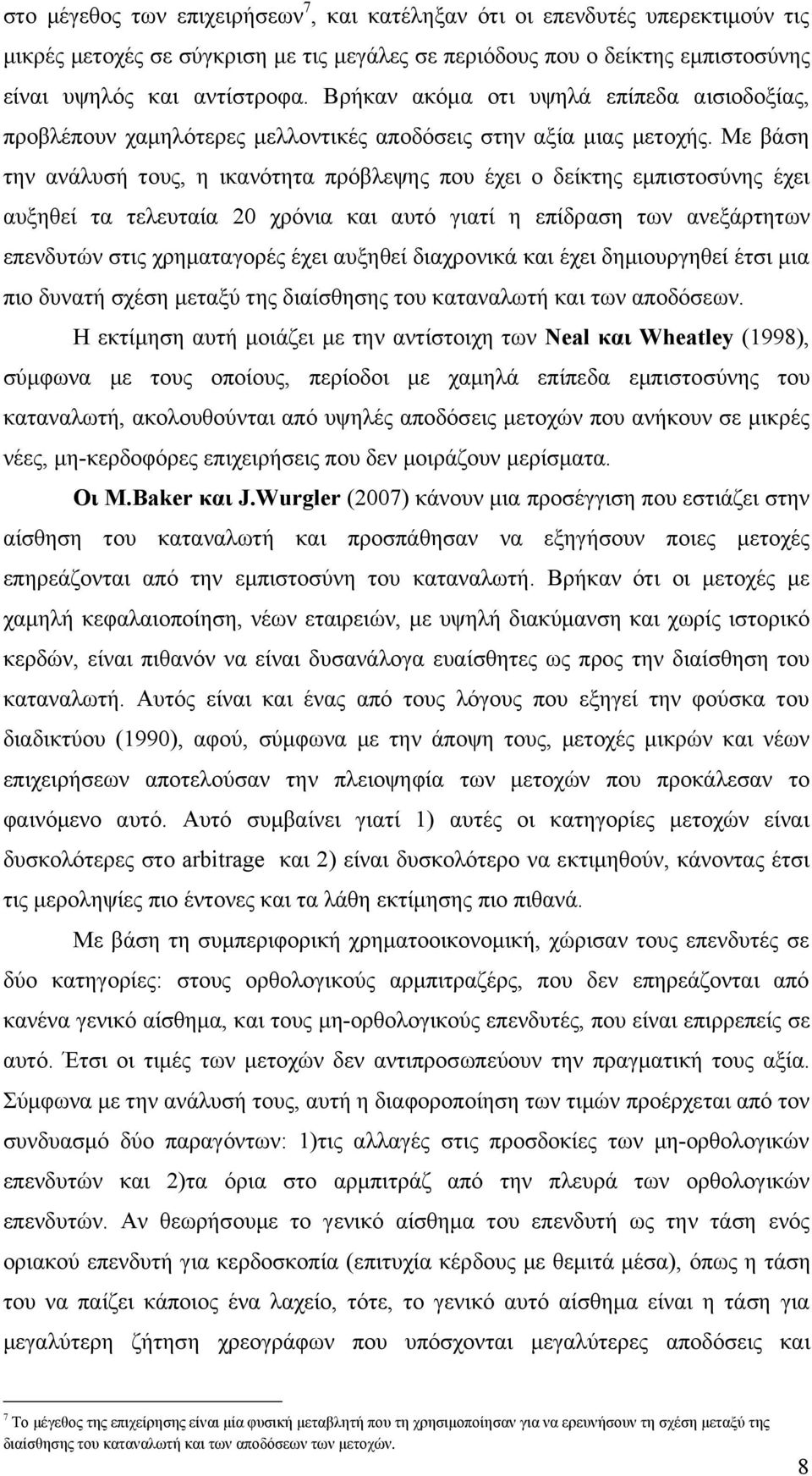 Με βάση την ανάλυσή τους, η ικανότητα πρόβλεψης που έχει ο δείκτης εμπιστοσύνης έχει αυξηθεί τα τελευταία 20 χρόνια και αυτό γιατί η επίδραση των ανεξάρτητων επενδυτών στις χρηματαγορές έχει αυξηθεί