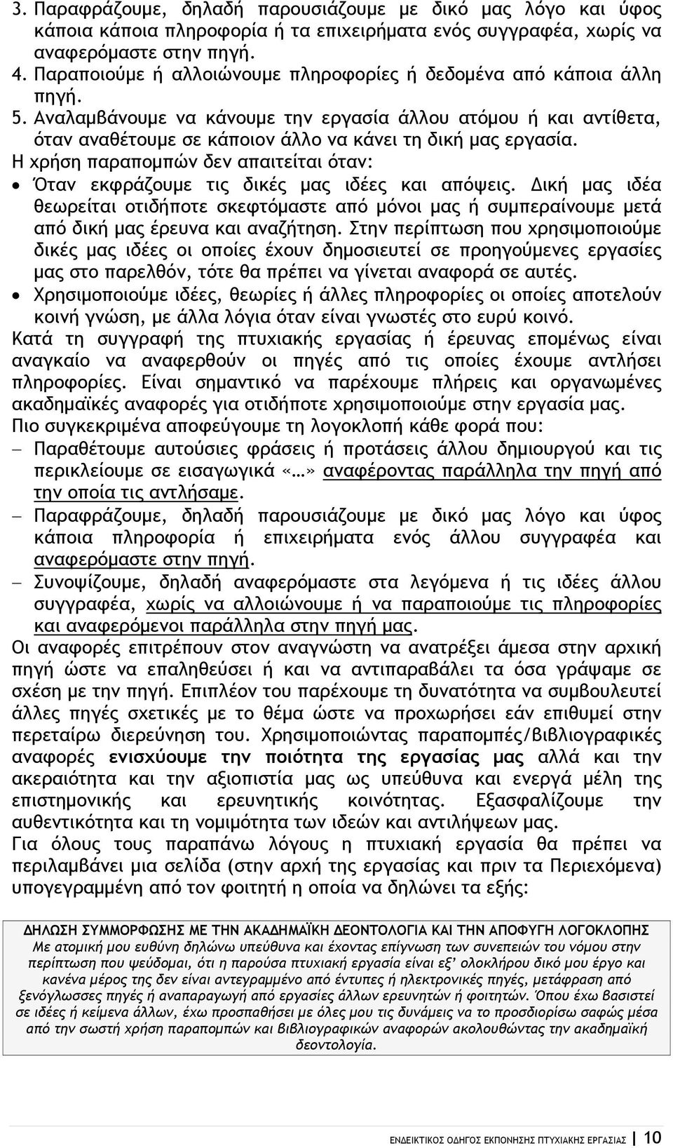 Αναλαμβάνουμε να κάνουμε την εργασία άλλου ατόμου ή και αντίθετα, όταν αναθέτουμε σε κάποιον άλλο να κάνει τη δική μας εργασία.