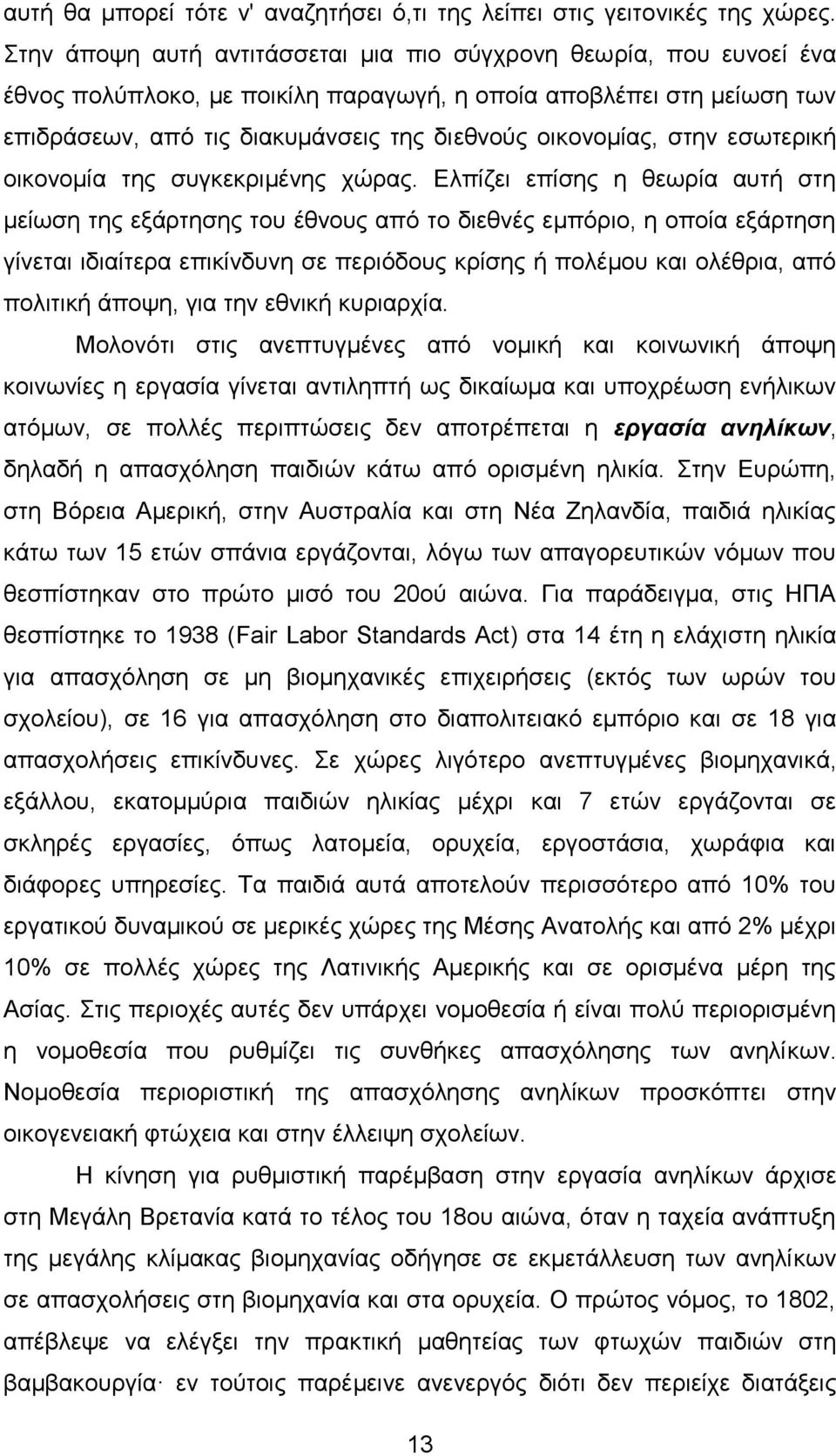 στην εσωτερική οικονομία της συγκεκριμένης χώρας.