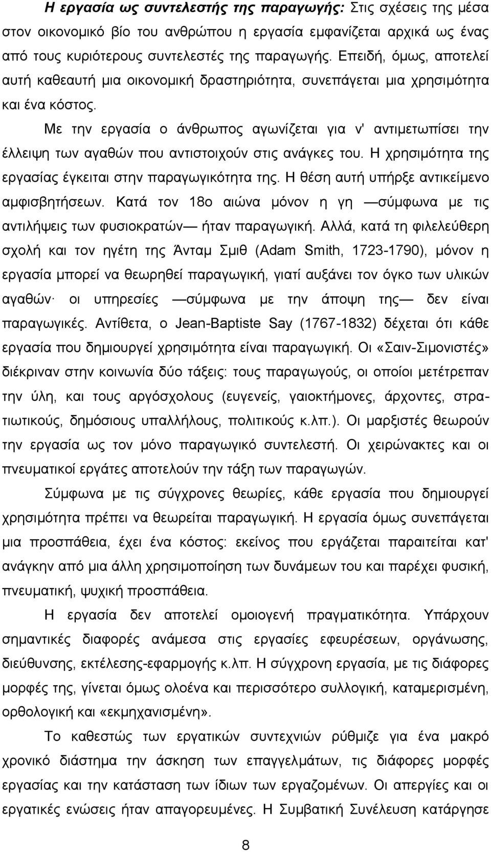 Με την εργασία ο άνθρωπος αγωνίζεται για ν' αντιμετωπίσει την έλλειψη των αγαθών που αντιστοιχούν στις ανάγκες του. Η χρησιμότητα της εργασίας έγκειται στην παραγωγικότητα της.