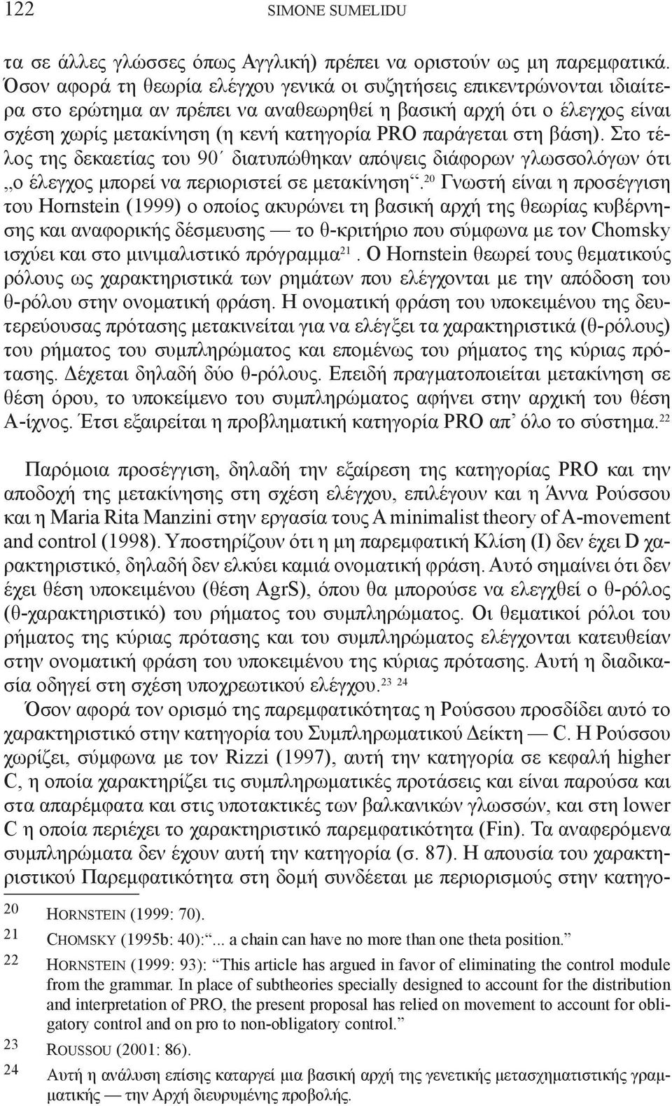 παράγεται στη βάση). Στο τέλος της δεκαετίας του 90 διατυπώθηκαν απόψεις διάφορων γλωσσολόγων ότι ο έλεγχος μπορεί να περιοριστεί σε μετακίνηση.