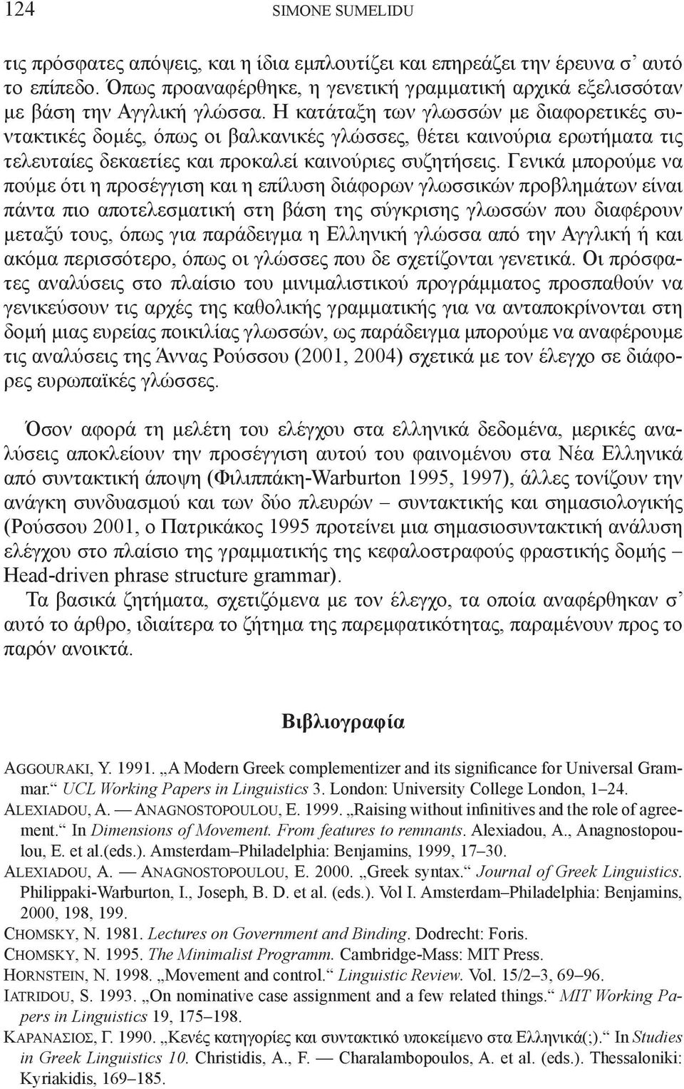 Γενικά μπορούμε να πούμε ότι η προσέγγιση και η επίλυση διάφορων γλωσσικών προβλημάτων είναι πάντα πιο αποτελεσματική στη βάση της σύγκρισης γλωσσών που διαφέρουν μεταξύ τους, όπως για παράδειγμα η