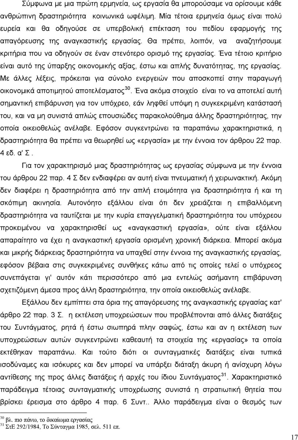 Θα πρέπει, λοιπόν, να αναζητήσουμε κριτήρια που να οδηγούν σε έναν στενότερο ορισμό της εργασίας.