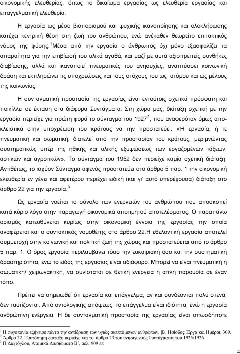 1 Μέσα από την εργασία ο άνθρωπος όχι μόνο εξασφαλίζει τα απαραίτητα για την επιβίωσή του υλικά αγαθά, και μαζί με αυτά αξιοπρεπείς συνθήκες διαβίωσης, αλλά και ικανοποιεί πνευματικές του ανησυχίες,