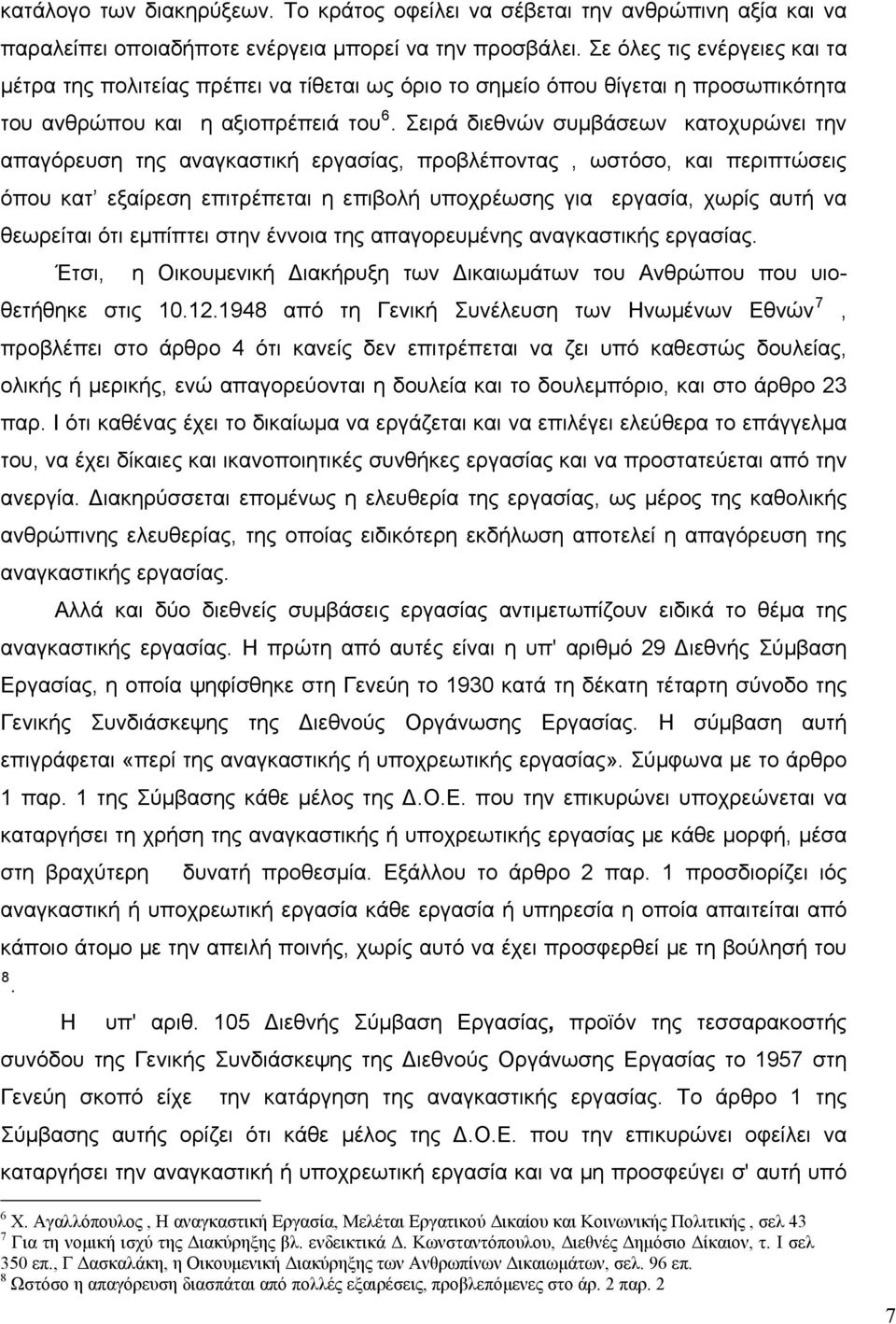 Σειρά διεθνών συμβάσεων κατοχυρώνει την απαγόρευση της αναγκαστική εργασίας, προβλέποντας, ωστόσο, και περιπτώσεις όπου κατ εξαίρεση επιτρέπεται η επιβολή υποχρέωσης για εργασία, χωρίς αυτή να