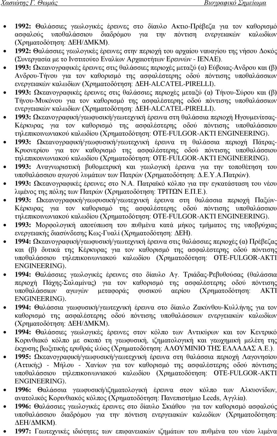 1993: Ωκεανογραφικές έρευνες στις θαλάσσιες περιοχές μεταξύ (α) Εύβοιας-Ανδρου και (β) Ανδρου-Τήνου για τον καθορισμό της ασφαλέστερης οδού πόντισης υποθαλάσσιων ενεργειακών καλωδίων (Χρηματοδότηση: