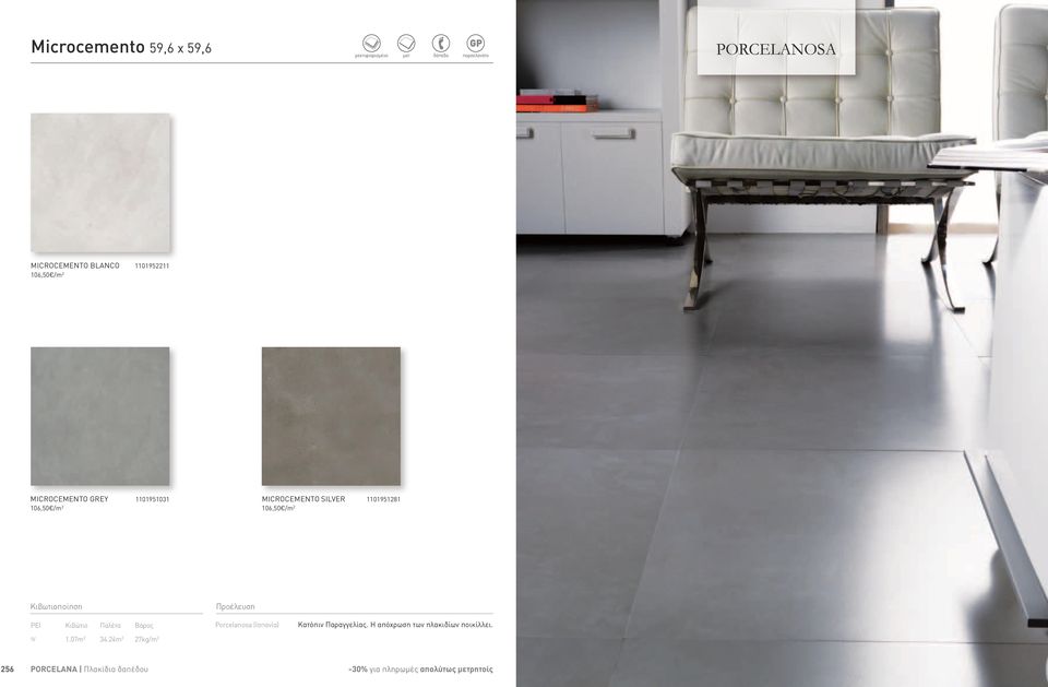 07m 2 34.24m 2 27kg/m 2 Porcelanosa (Ισπανία) Κατόπιν Παραγγελίας.