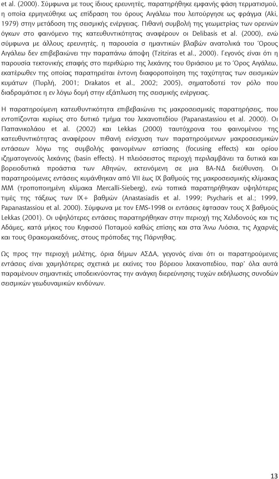 Πιθανή συμβολή της γεωμετρίας των ορεινών όγκων στο φαινόμενο της κατευθυντικότητας αναφέρουν οι Delibasis et al.